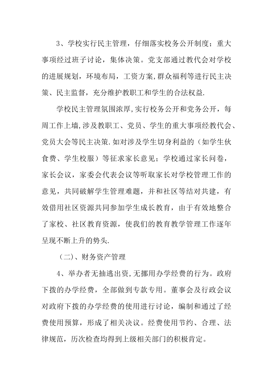 绩效评估自查报告_第3页