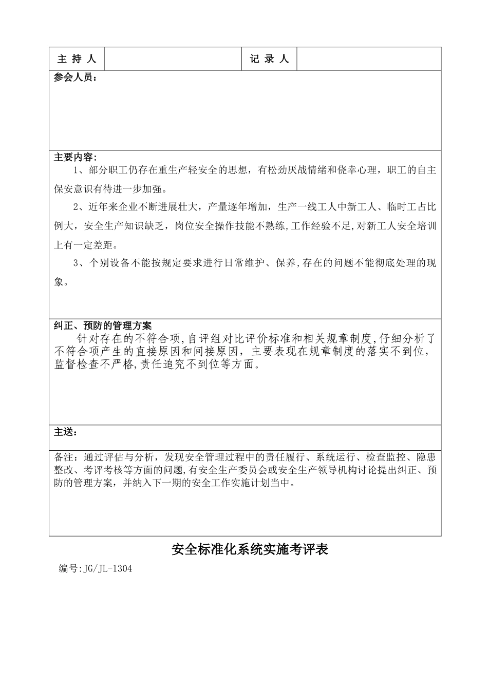 绩效评定和持续改进_第2页