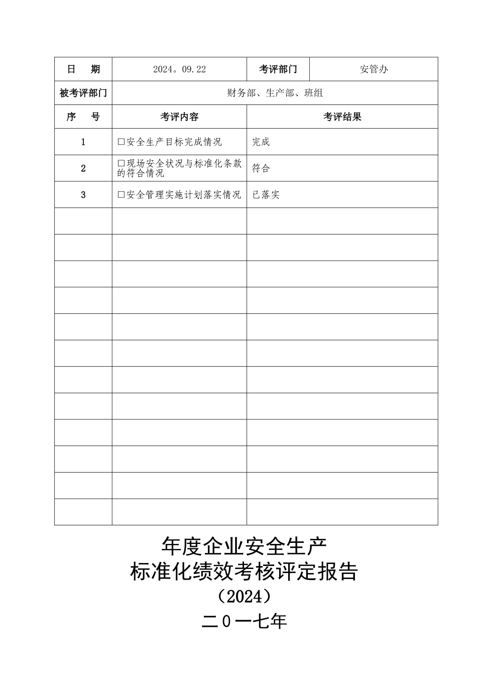 绩效评定和持续改进_第3页