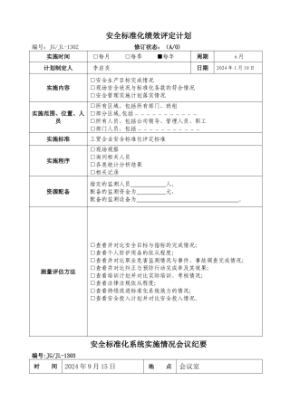 绩效评定和持续改进