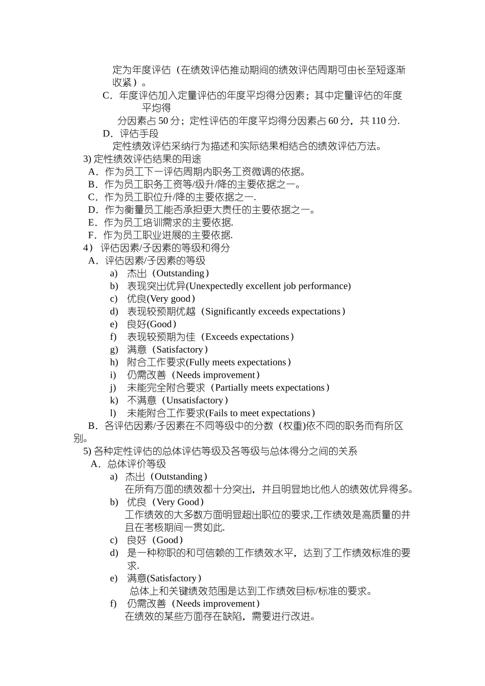 绩效评估的内容和方法_第2页