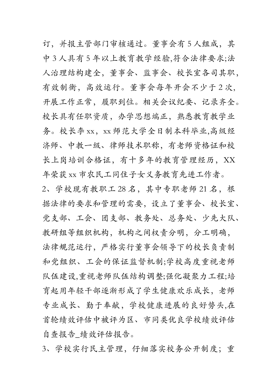 绩效评估自查报告-绩效评估报告_第2页