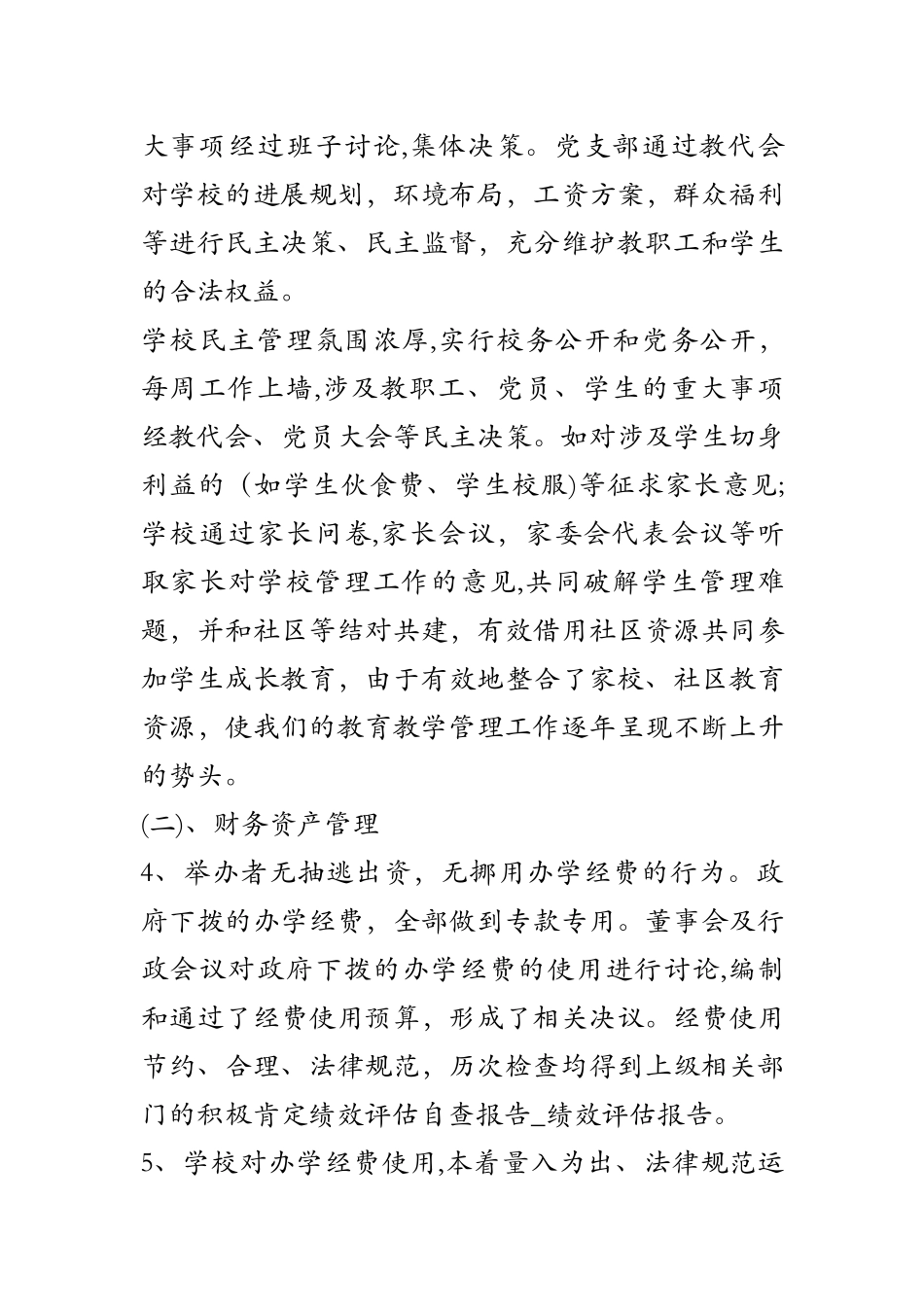 绩效评估自查报告-绩效评估报告_第3页