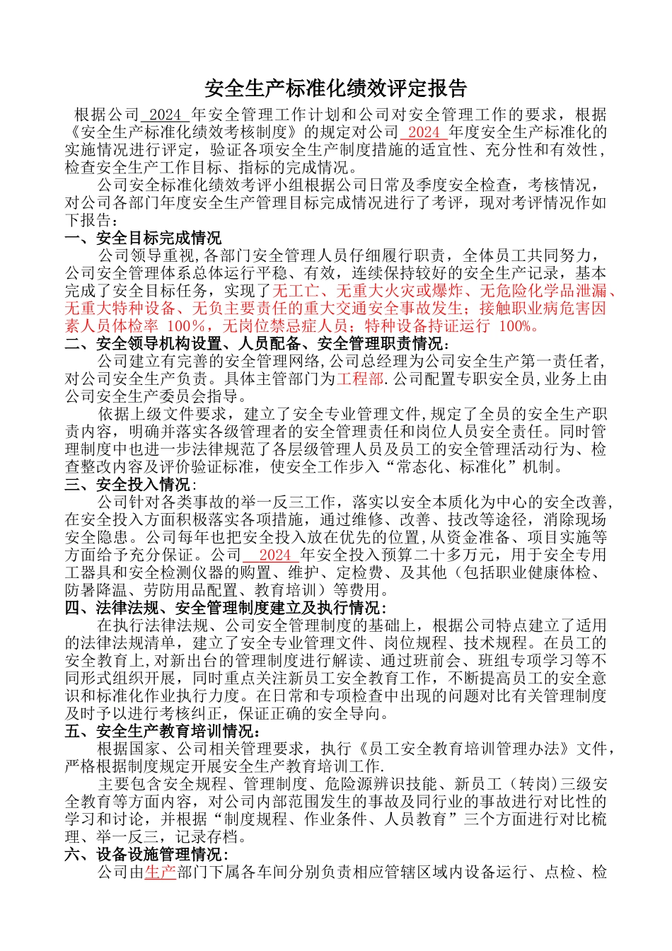 绩效评定报告1_第1页