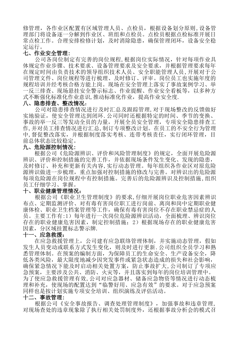 绩效评定报告1_第2页