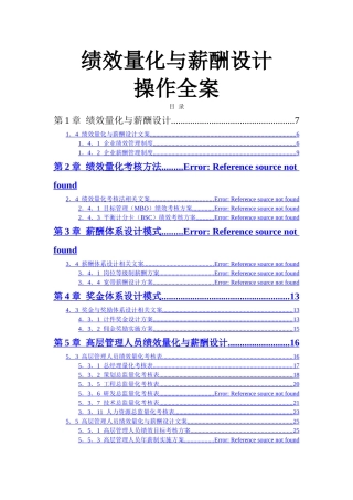 绩效量化与薪酬设计操作全案