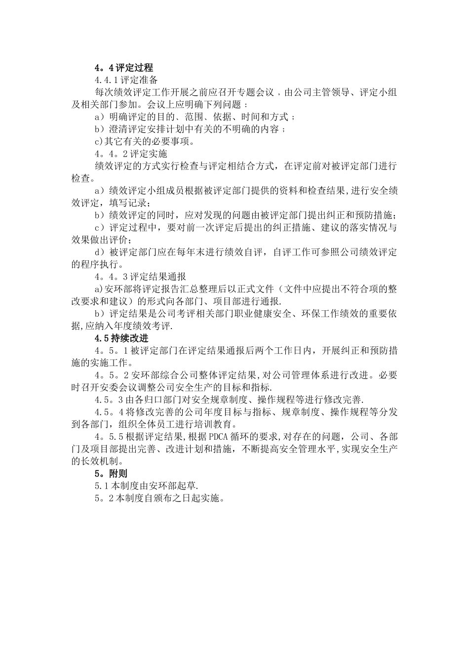 绩效评定管理制度_第2页