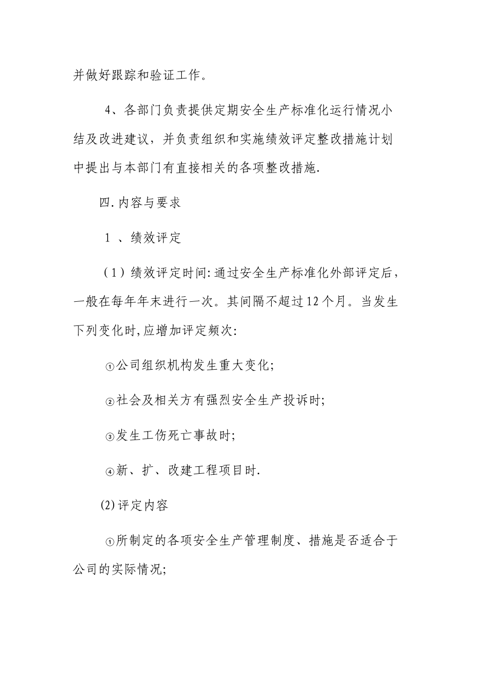 绩效评定和持续改进管理制度_第2页