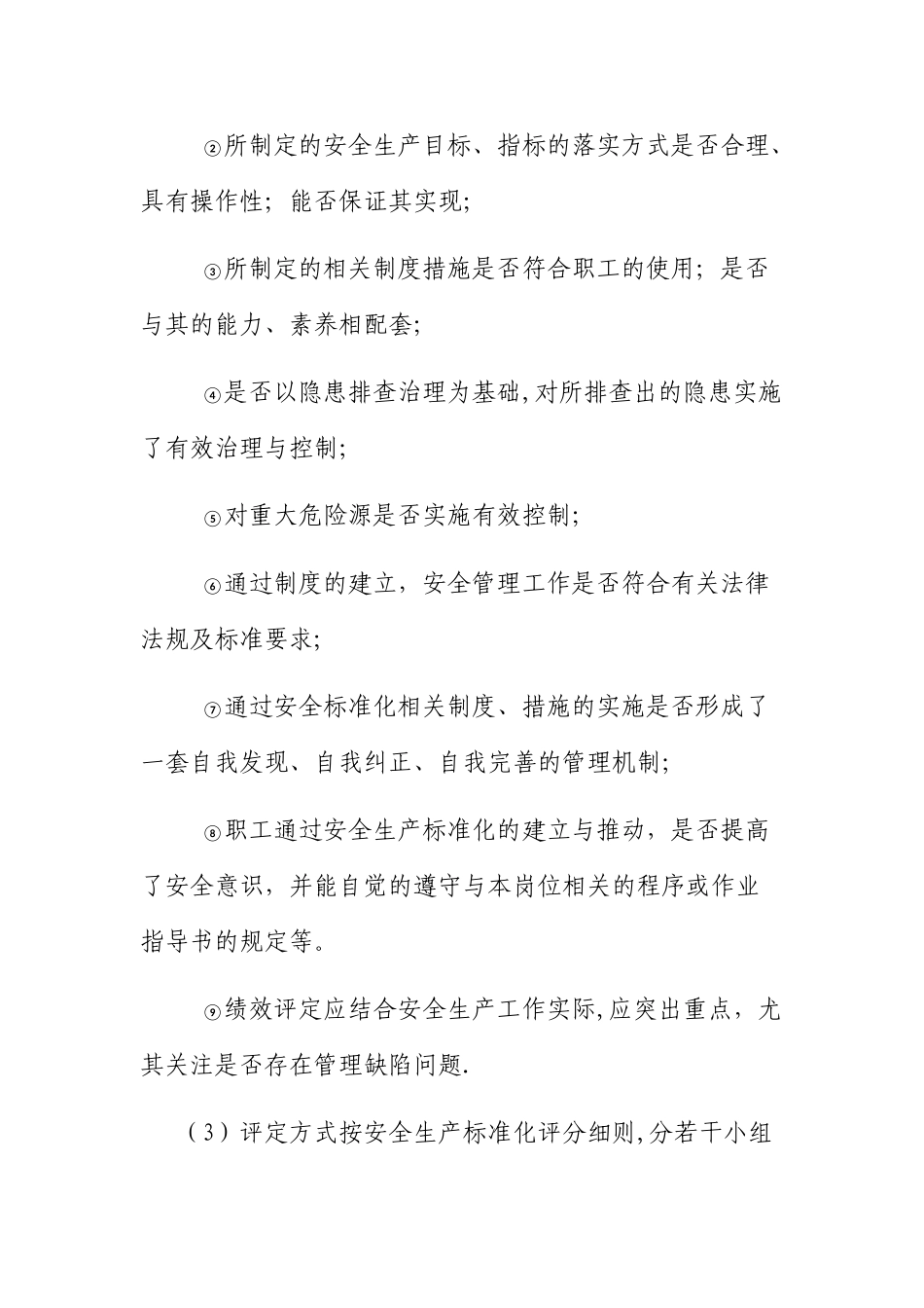 绩效评定和持续改进管理制度_第3页
