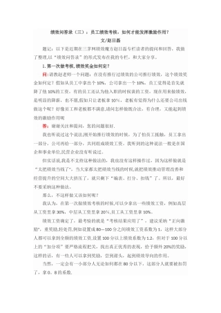 绩效问答录：员工绩效考核-如何才能发挥激励作用？