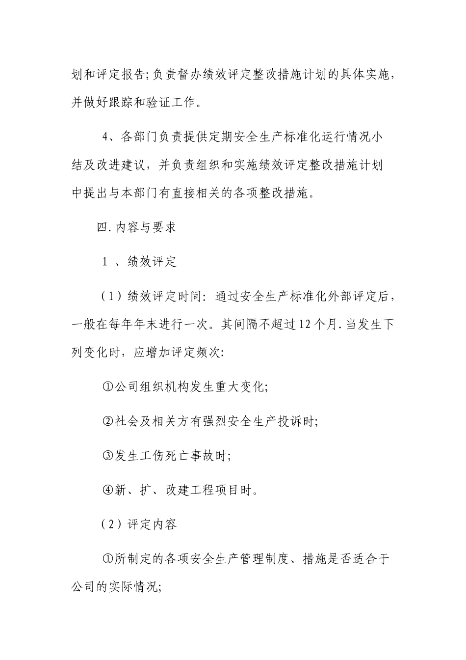 绩效评定和持续改进管理制度_第2页