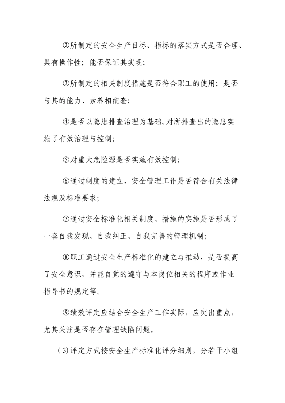 绩效评定和持续改进管理制度_第3页