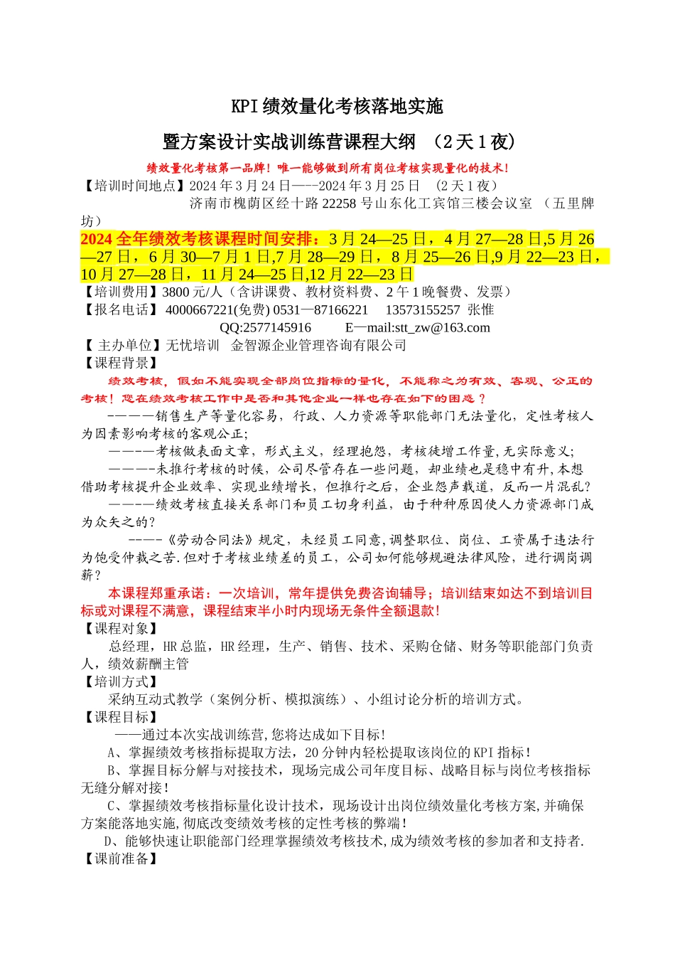 绩效量化考核落地实施暨方案设计实战训练营2天1夜_第1页