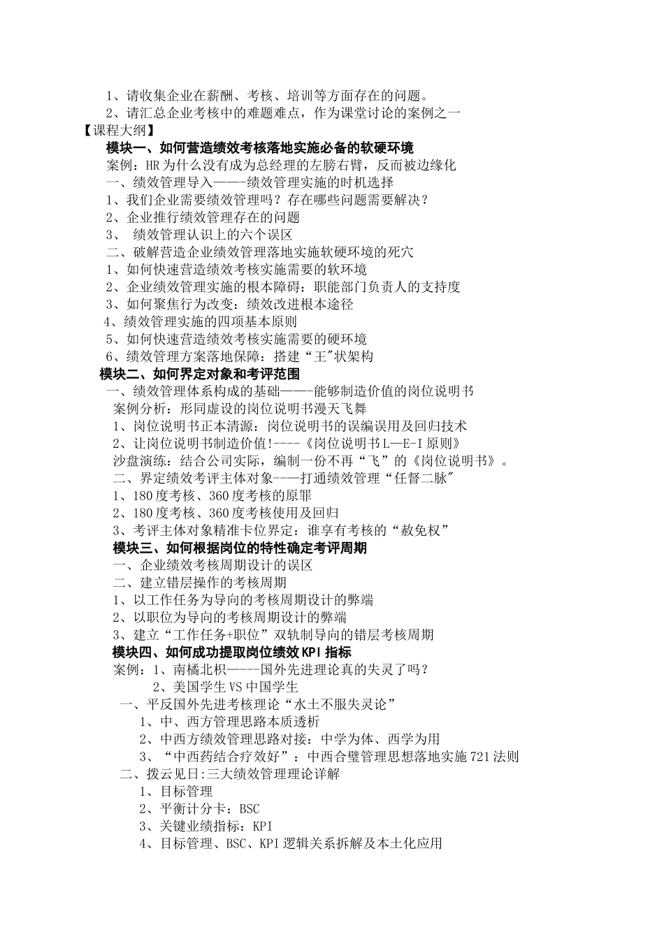 绩效量化考核落地实施暨方案设计实战训练营2天1夜_第2页