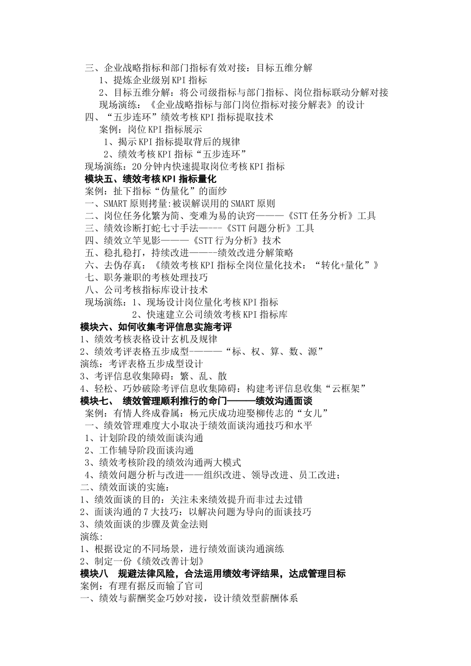 绩效量化考核落地实施暨方案设计实战训练营2天1夜_第3页