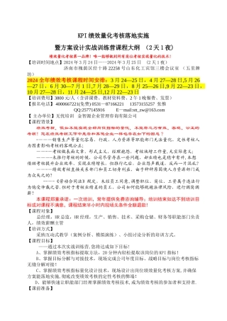 绩效量化考核落地实施暨方案设计实战训练营2天1夜