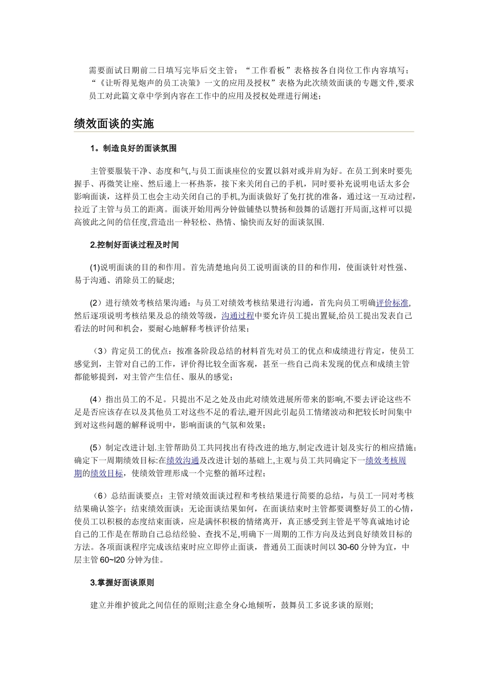 绩效面谈准备及注意事项_第2页