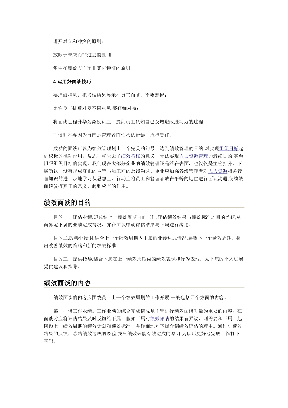 绩效面谈准备及注意事项_第3页