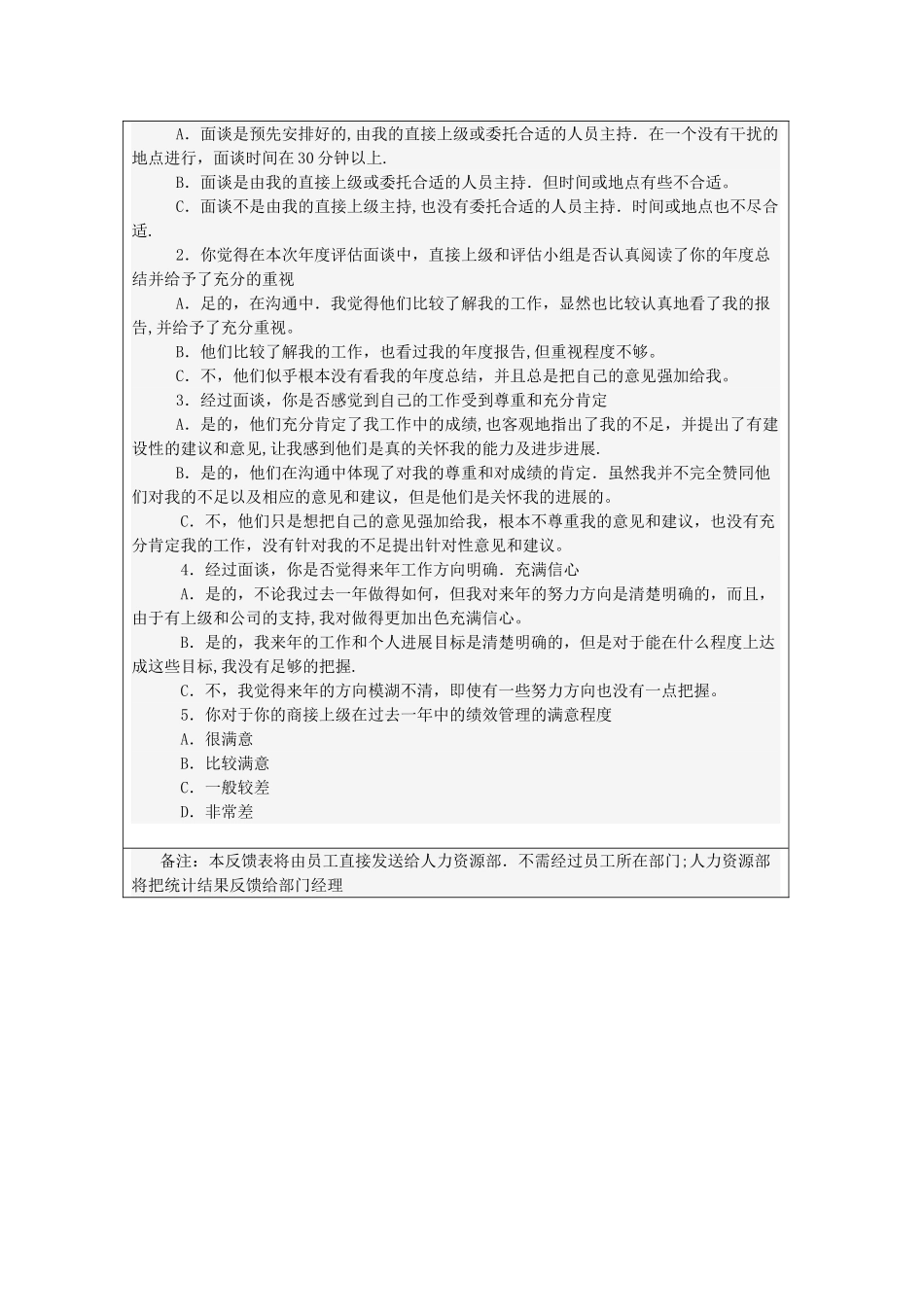 绩效面谈各类表格_第3页