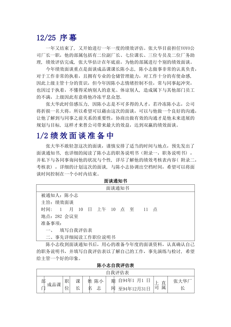 绩效面谈案例_第2页