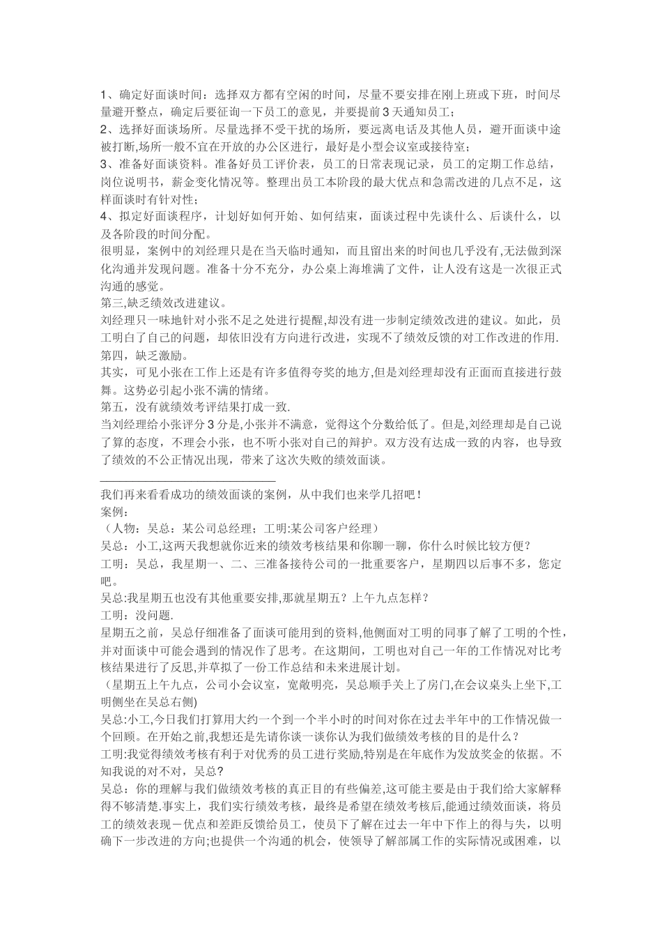 绩效面谈案例——失败的绩效面谈-和-成功的绩效面谈_第2页