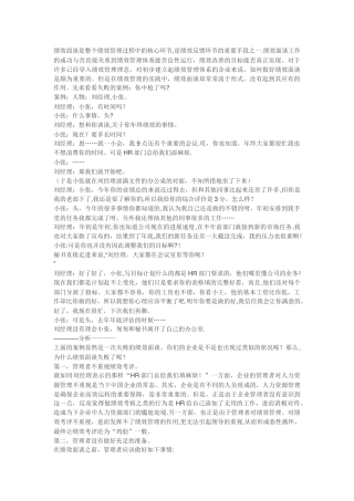 绩效面谈案例——失败的绩效面谈-和-成功的绩效面谈