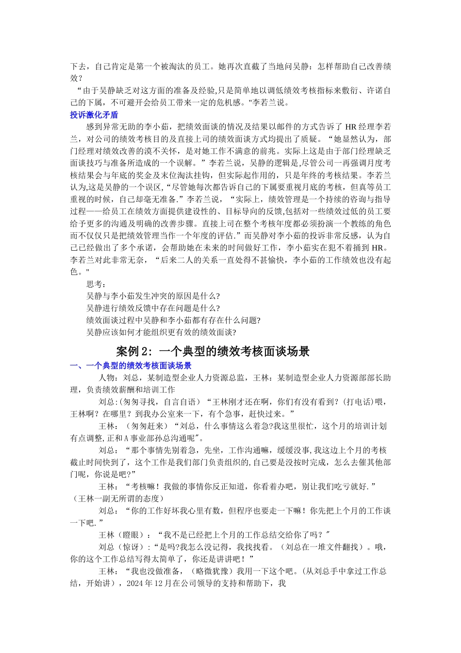 绩效面谈案例两则_第2页