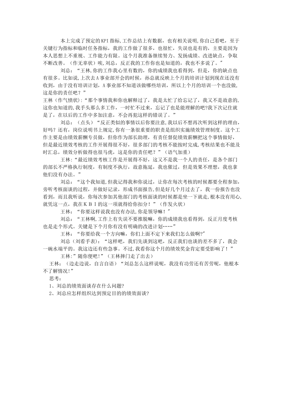 绩效面谈案例两则_第3页