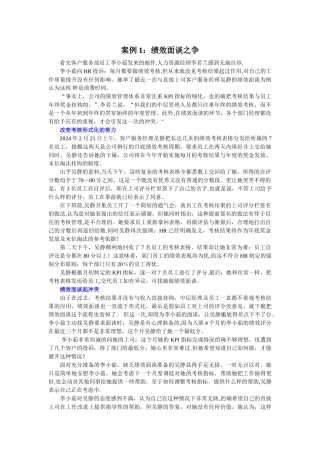 绩效面谈案例两则