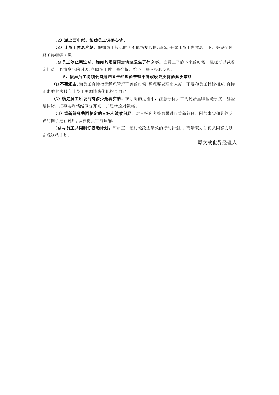 绩效面谈中意外情况的处理对策_第2页