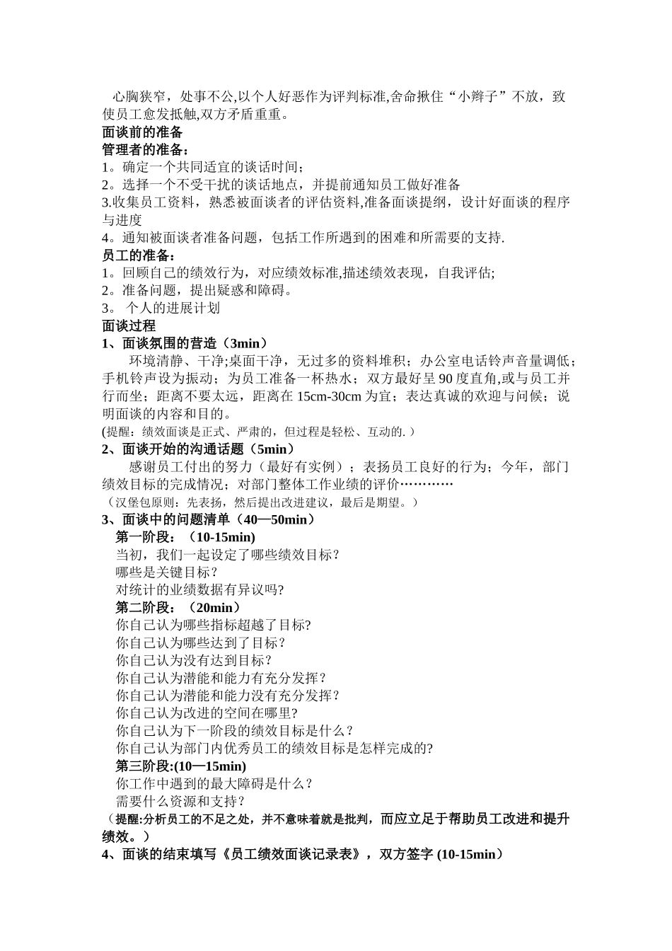 绩效面谈方案_第2页