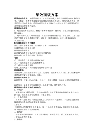 绩效面谈方案