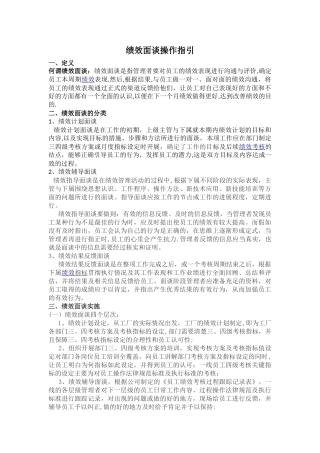 绩效面谈操作指引