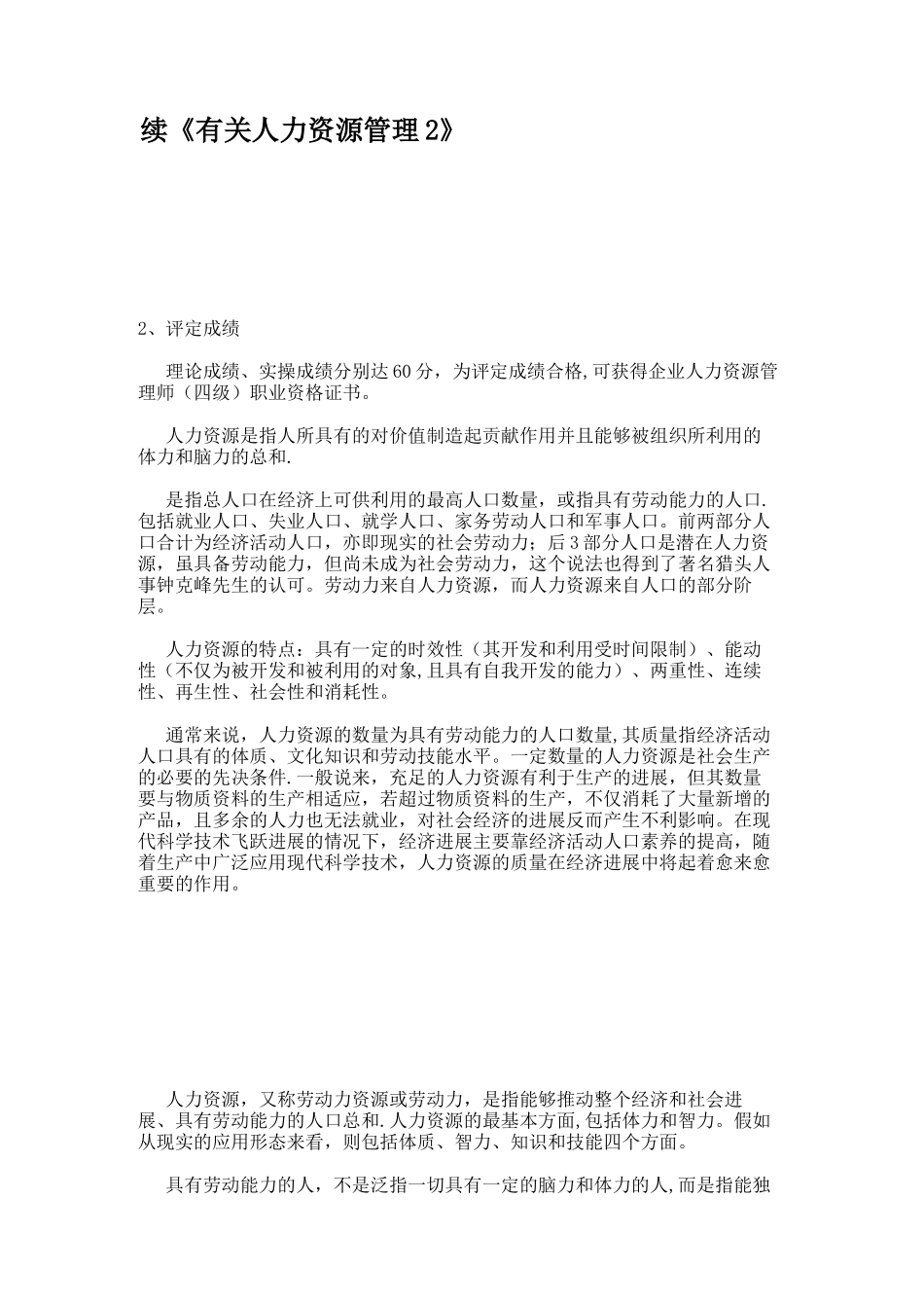 续《有关人力资源管理2》_第1页
