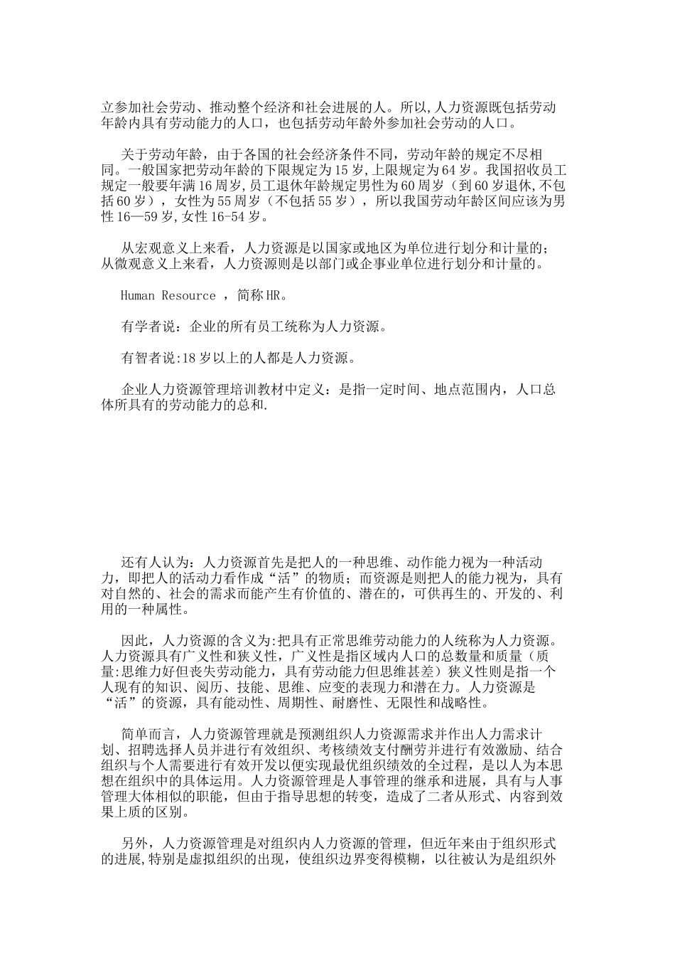 续《有关人力资源管理2》_第2页