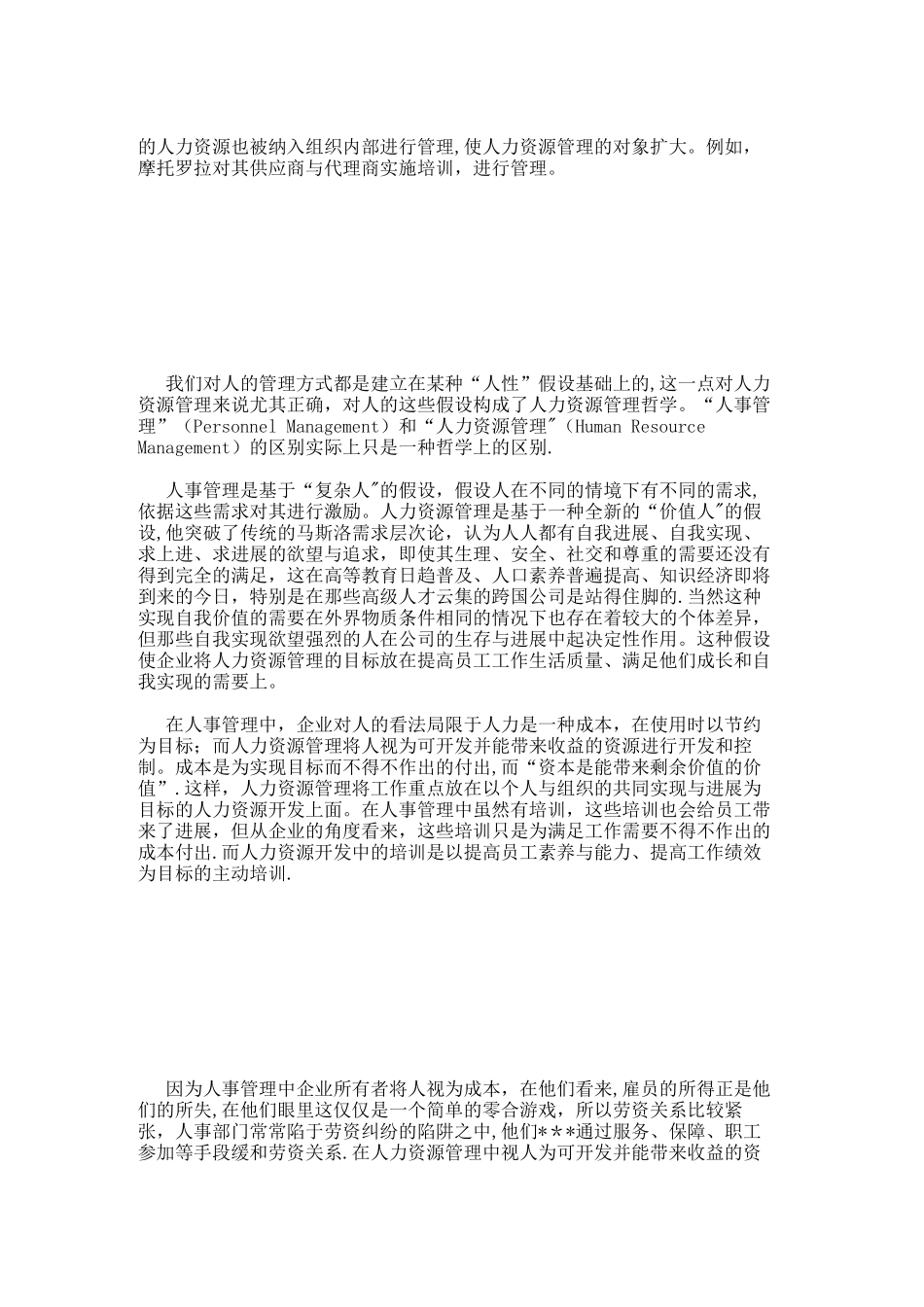 续《有关人力资源管理2》_第3页