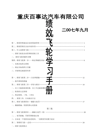 绩效飞轮学习资料