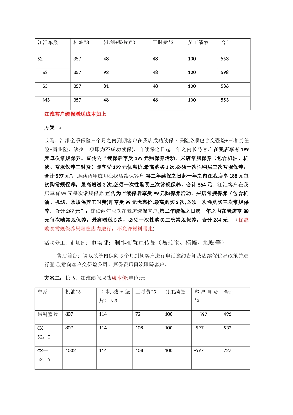 续保活动方案_第2页