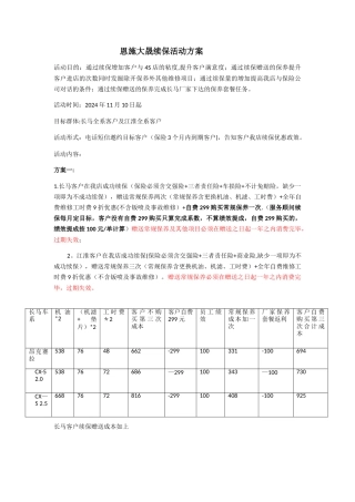 续保活动方案