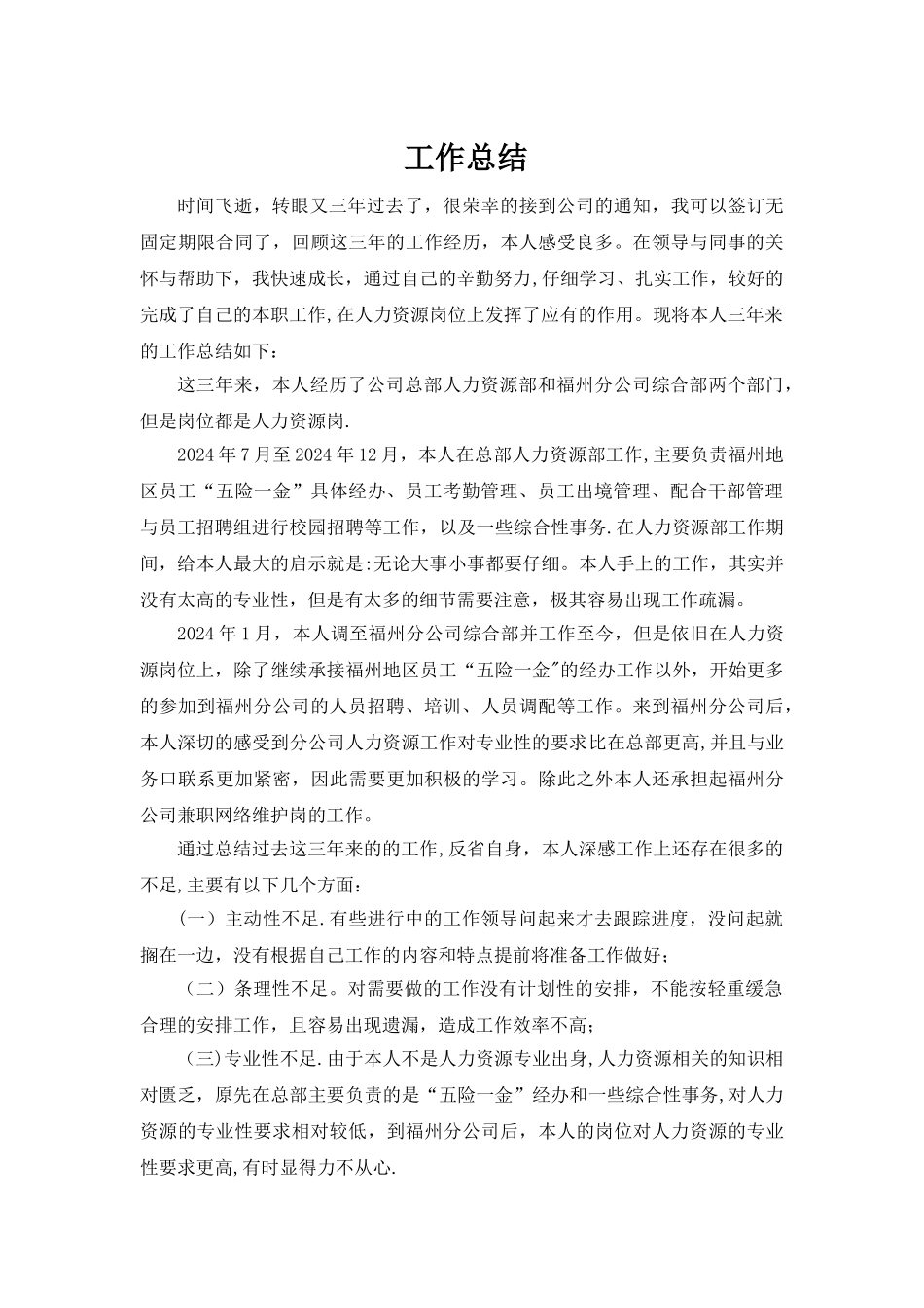 续签劳动合同工作总结_第1页