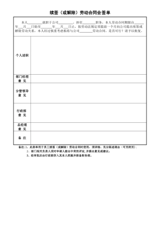 续签劳动合同会签表