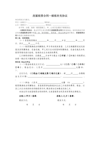 续租补充协议