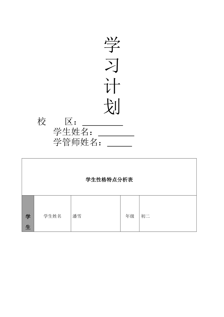 续费方案模板_第1页