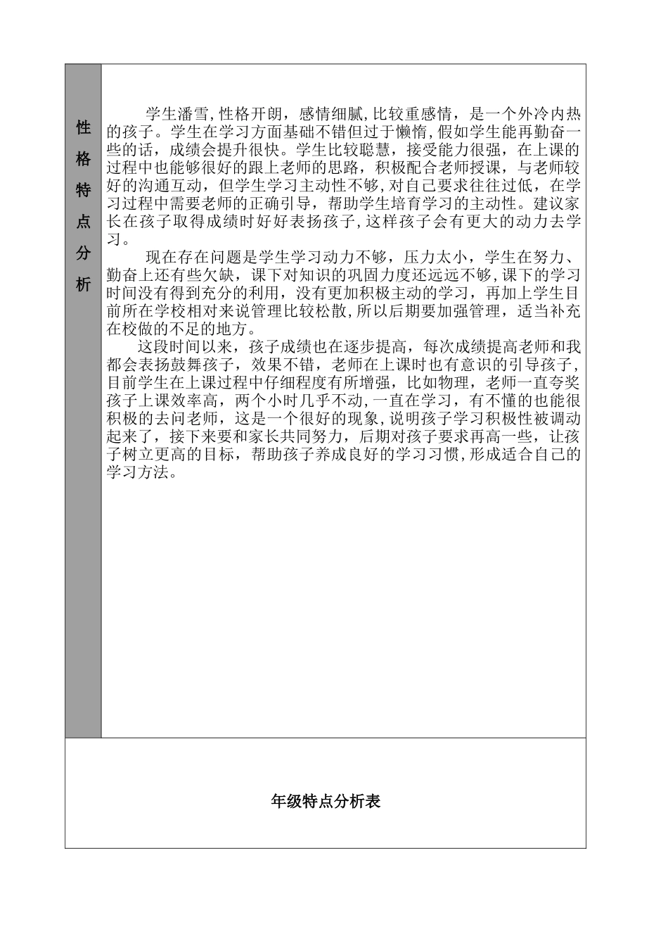 续费方案模板_第2页