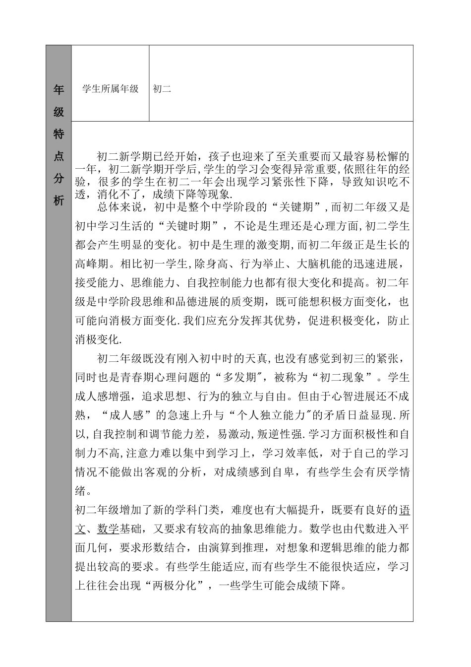 续费方案模板_第3页