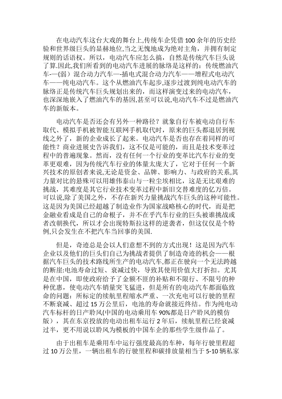 续航330公里换电式电动轿车商业计划书_第2页