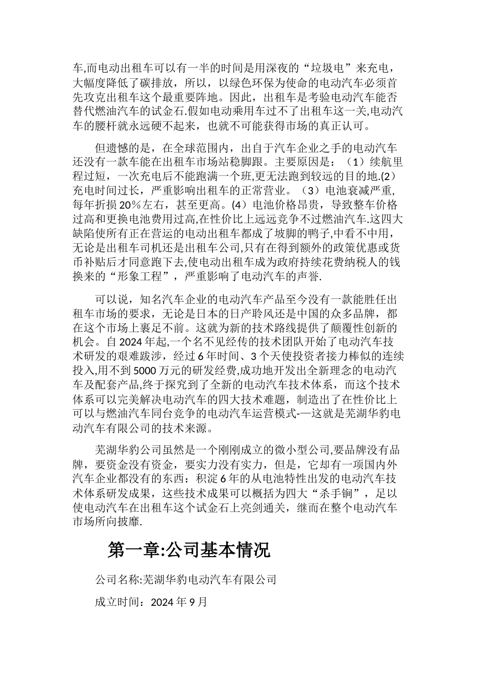 续航330公里换电式电动轿车商业计划书_第3页