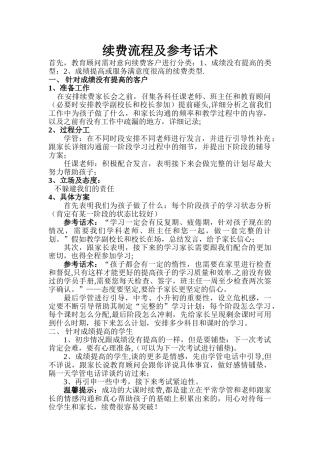 续费流程及话术