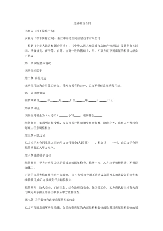 续租合同-范本