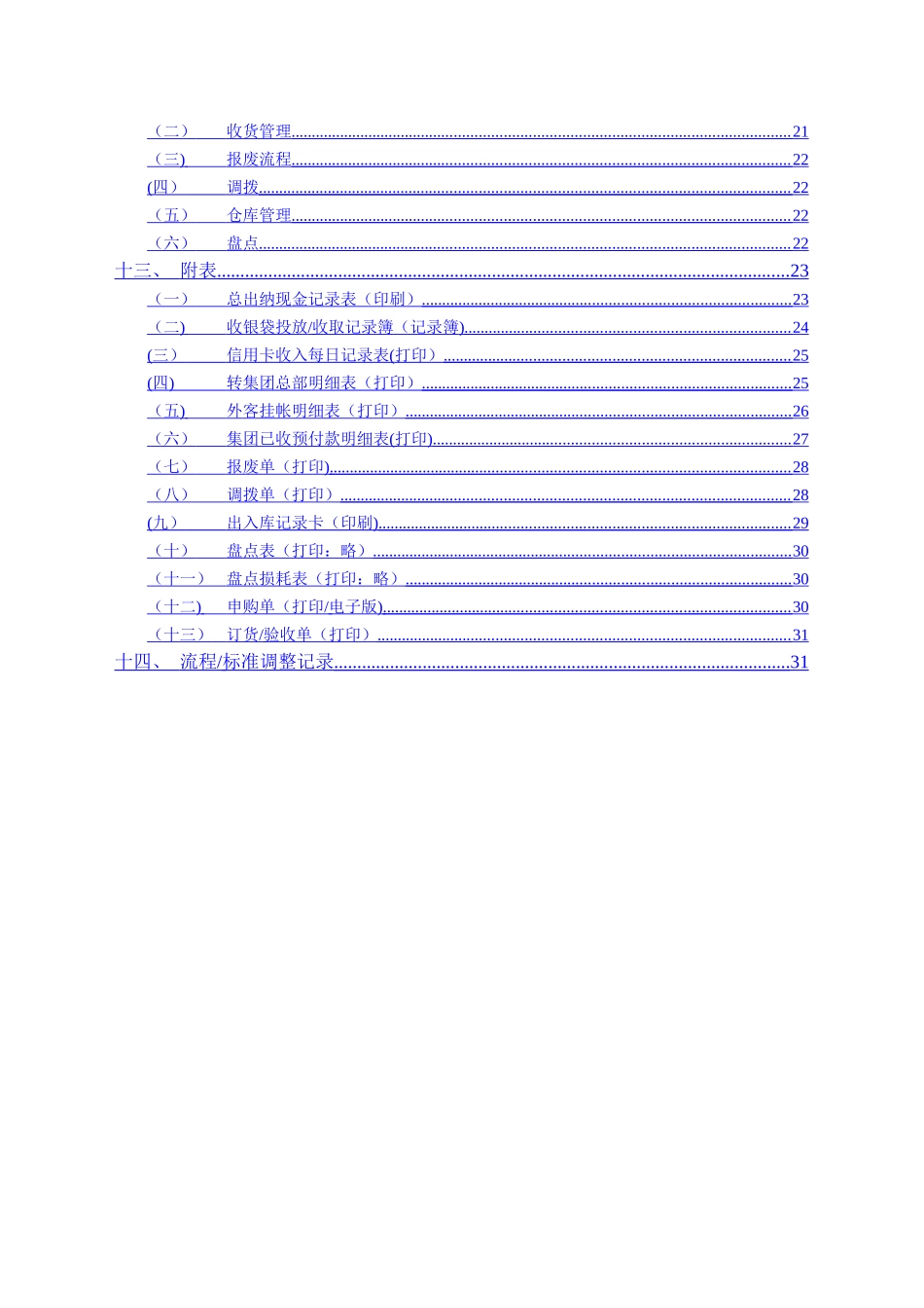 维也纳酒店-财务管理手册_第2页
